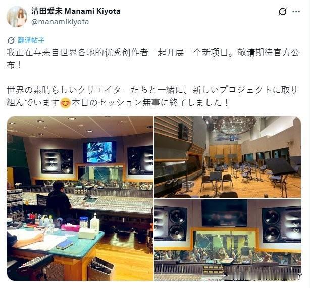 《异度神剑》系列作曲家清田爱未在社交媒体上发文表示，她正在与世界各地的创作者合作