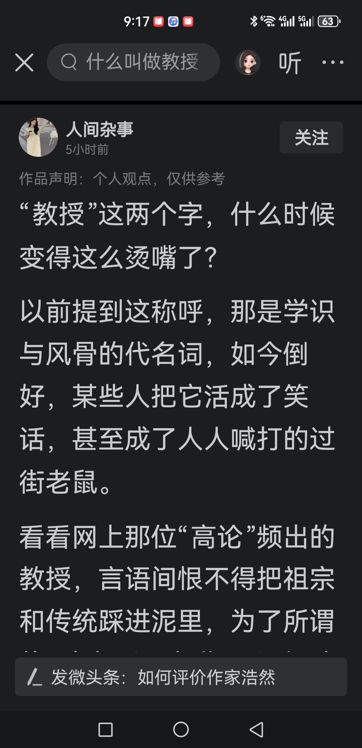 以前，专家臭大街。被大众喷得体无完肤；
当下，教授大街臭。被大众骂过街老鼠……