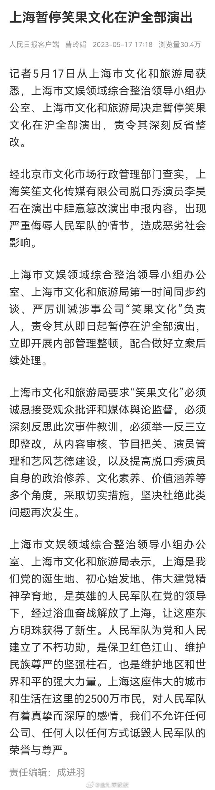 笑果现在还笑得出来吗？继北京停演后，上海也暂停笑果文化在沪全部演出了。

干得好