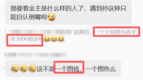 男的侮辱女的，还不算太罕见和难以理解。但一些女网友非要预设景甜3000万只是“被