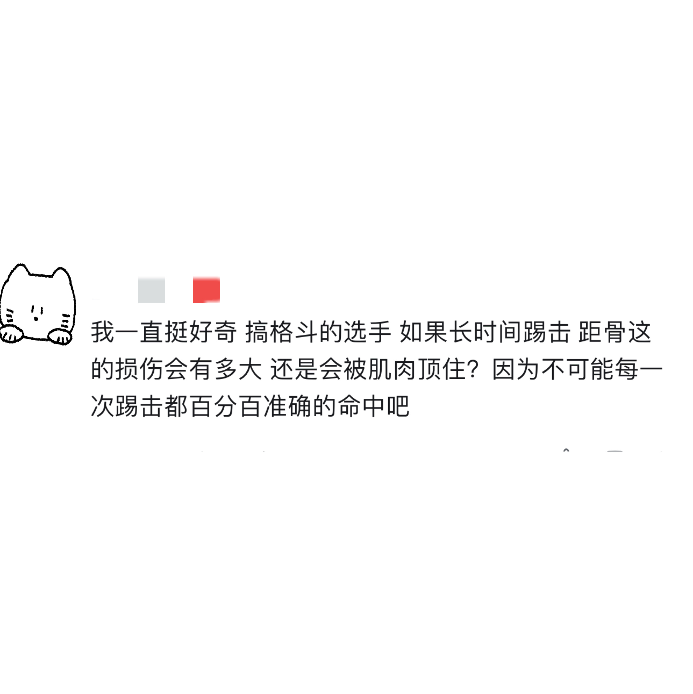康复问问问 提问：搞格斗的选手，如果长时间踢击，距骨这的损伤会有多大，还是会被肌