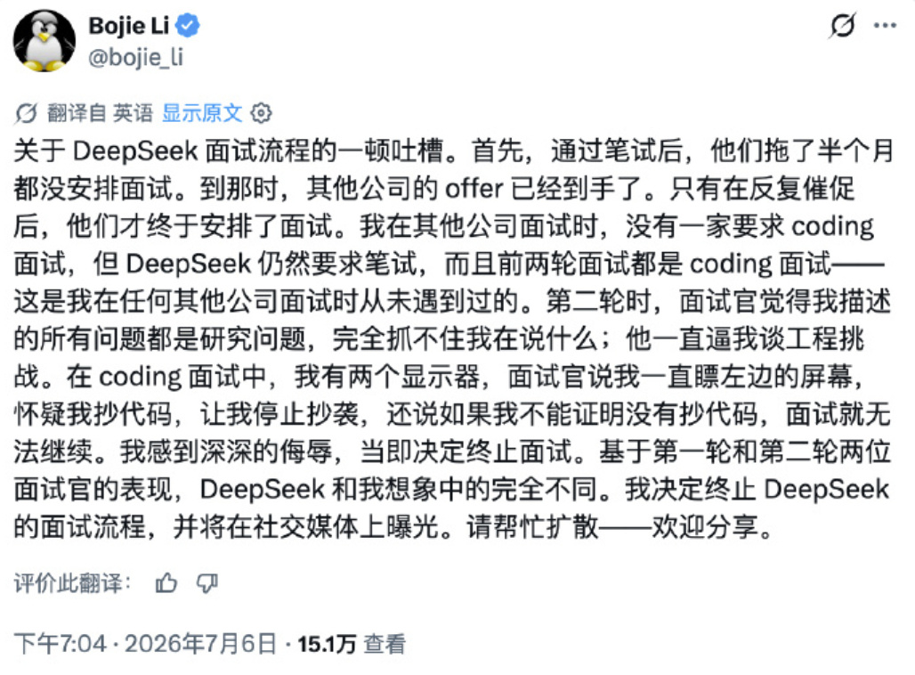 前华为天才少年吐槽DeepSeek面试 “因为在代码面试中有两个屏幕，面试官说我