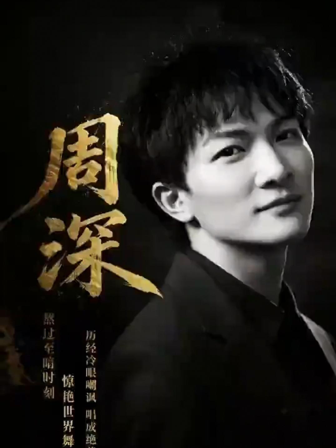 谁能想到！被窝里录的小样，一首《大鱼》让周深彻底封神
 
当年好声音遗憾淘汰，周