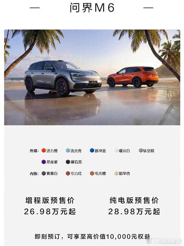 问界M6预售不到20天预订破10万台4月11日，鸿蒙智行正式官宣，问界M6自3月