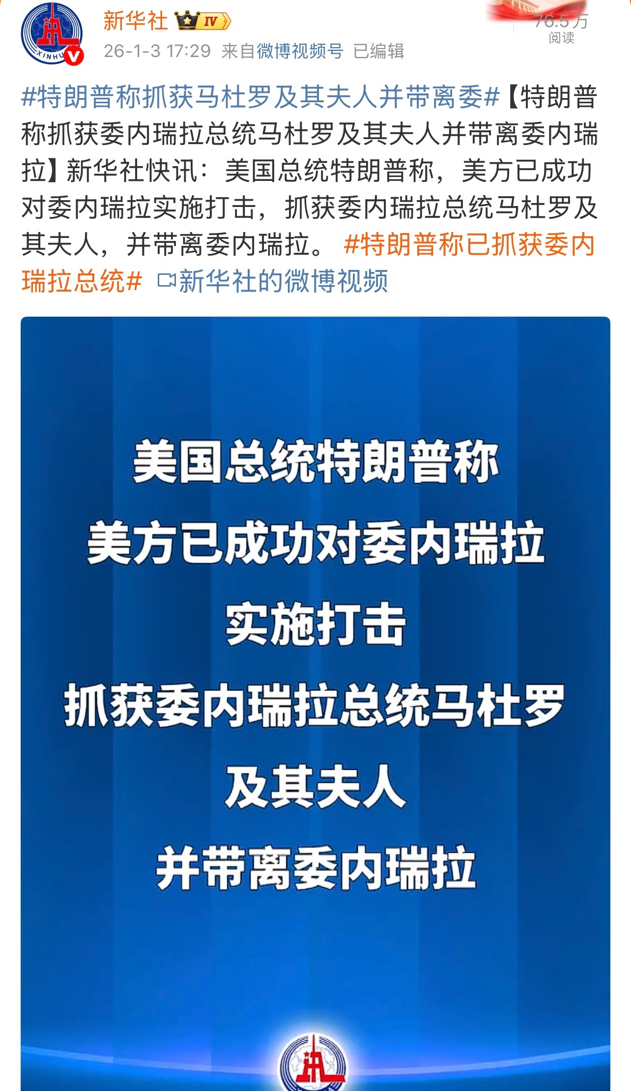 新年刚过，最大的国际新闻当属今天美国公然践踏国际法，突然发起对委内瑞拉的军事打击