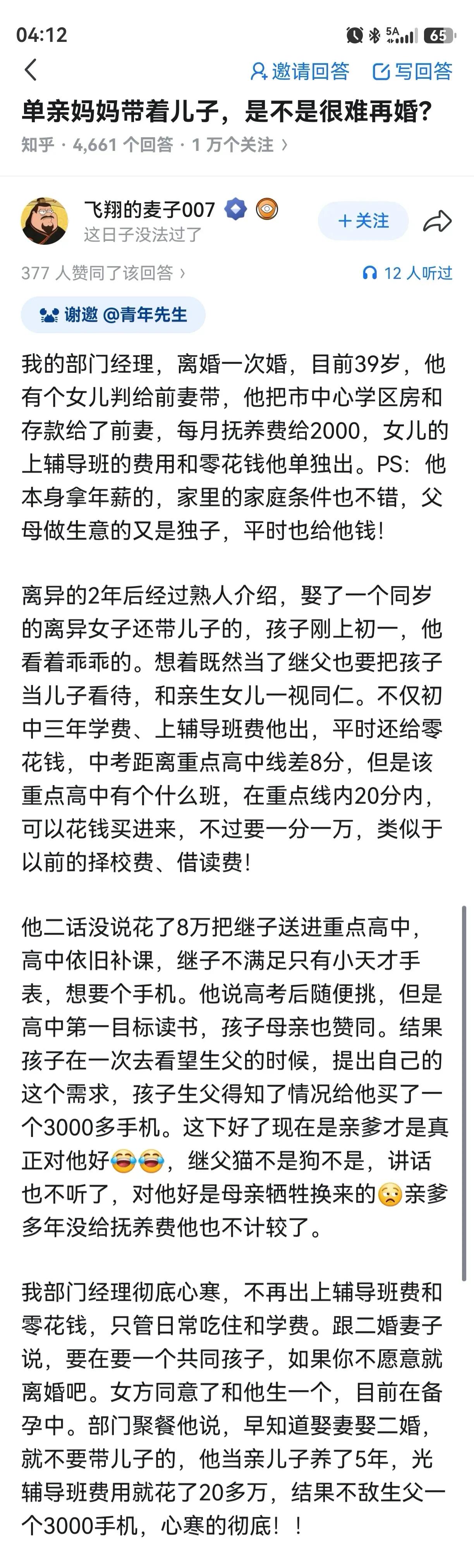 他一开始觉得自己比多尔衮，吕不韦还厉害。没想到被结结实实的扇了个耳光，不过还好醒