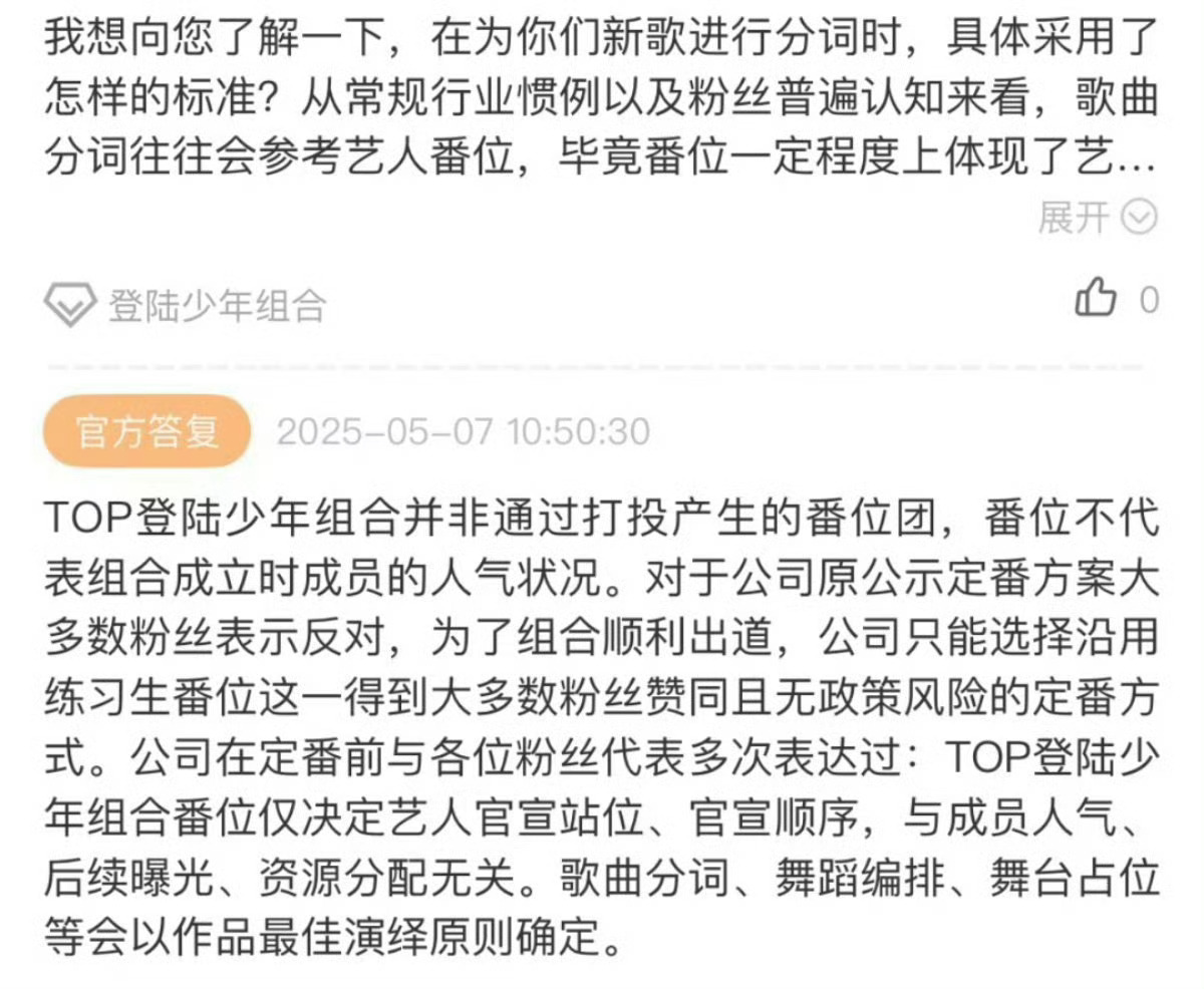 时代峰峻回应登陆少年番位问题 时代峰峻回应TOP登陆少年番位问题：“登陆少年组合