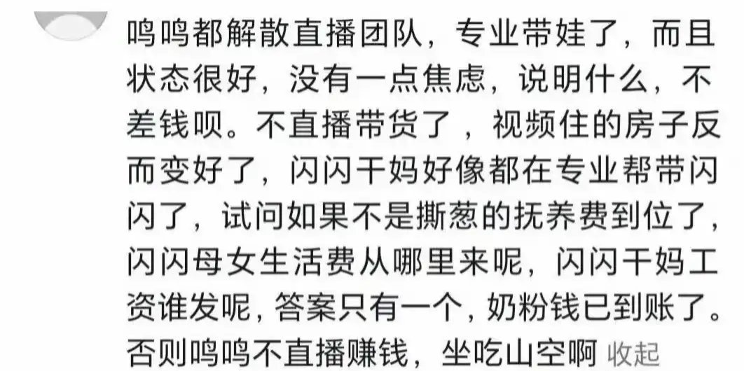 #曝王思聪给黄一鸣抚养费和一套房#有网友爆料黄一鸣最近没有直播，是因为王思聪已经