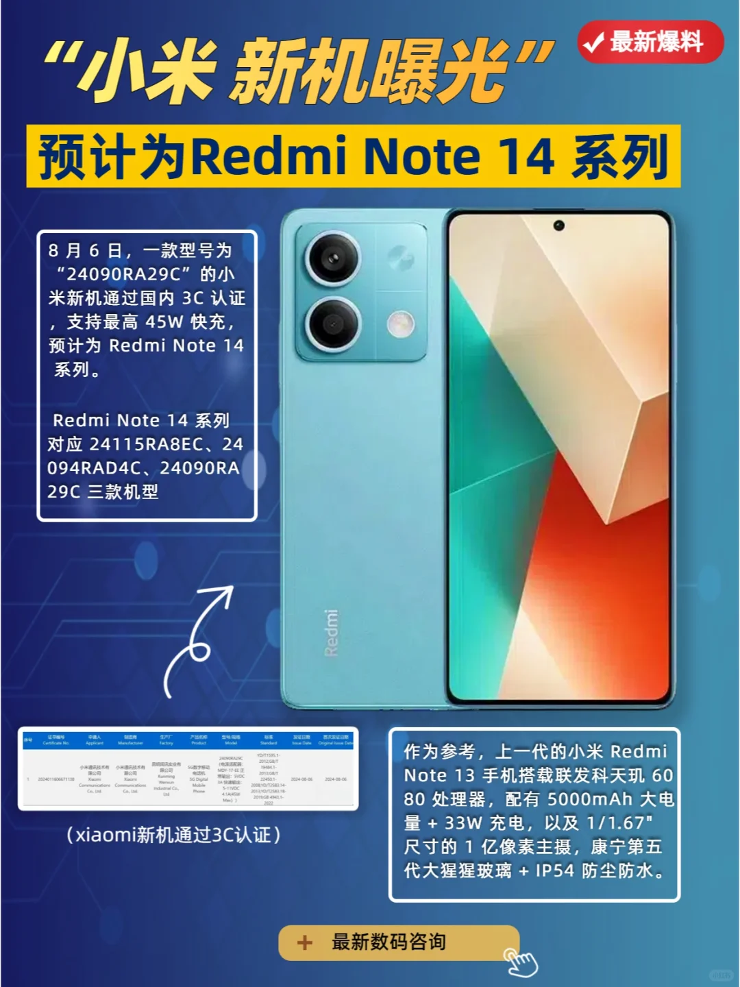 小米新机曝光 预计为Redmi Note 14 系列