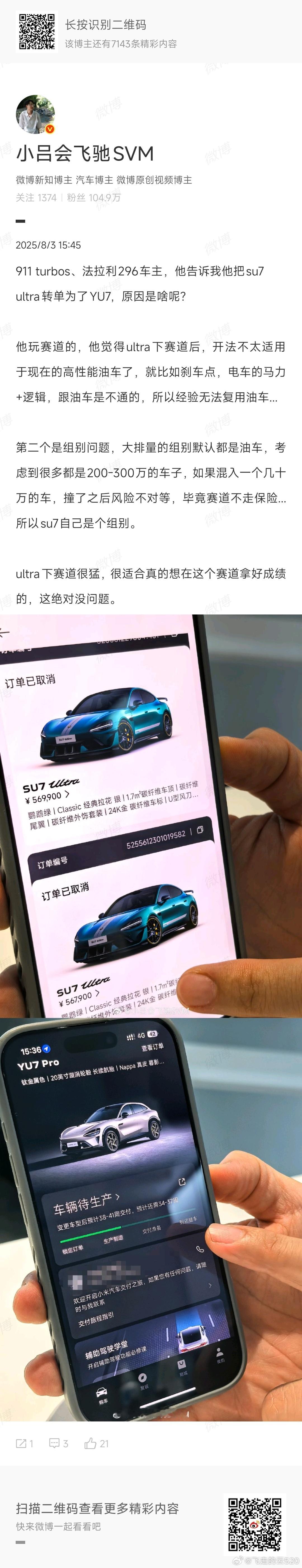 看到的文，我也去采访了一下296GTB，帕美GTS，在途911GT3车主他也是小