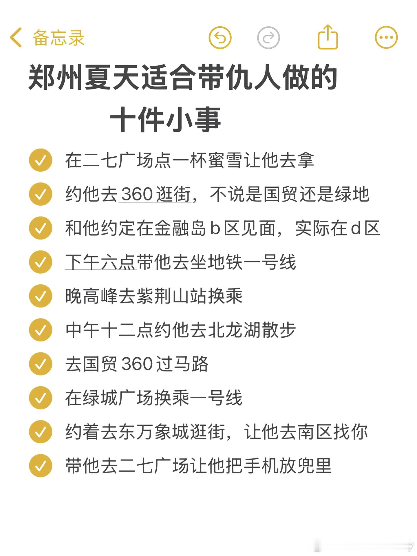 在郑州适合带仇人做的十件事。 郑州·郑东新区郑州东站