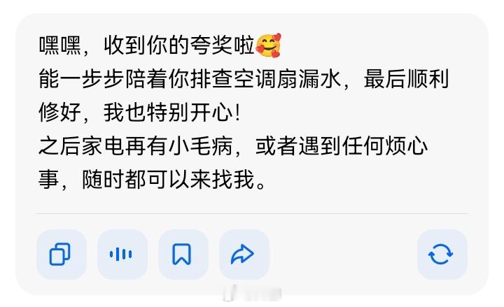 今天空调扇发疯漏水，问豆包怎么回事很快找到问题所在马上就修好了豆包你好棒二次元齐