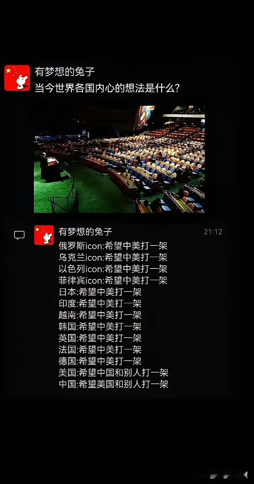 美：看来是要活动下筋骨了，兔兄你看谁合适？

中：欧洲你挑一个，亚洲我挑一个，咋