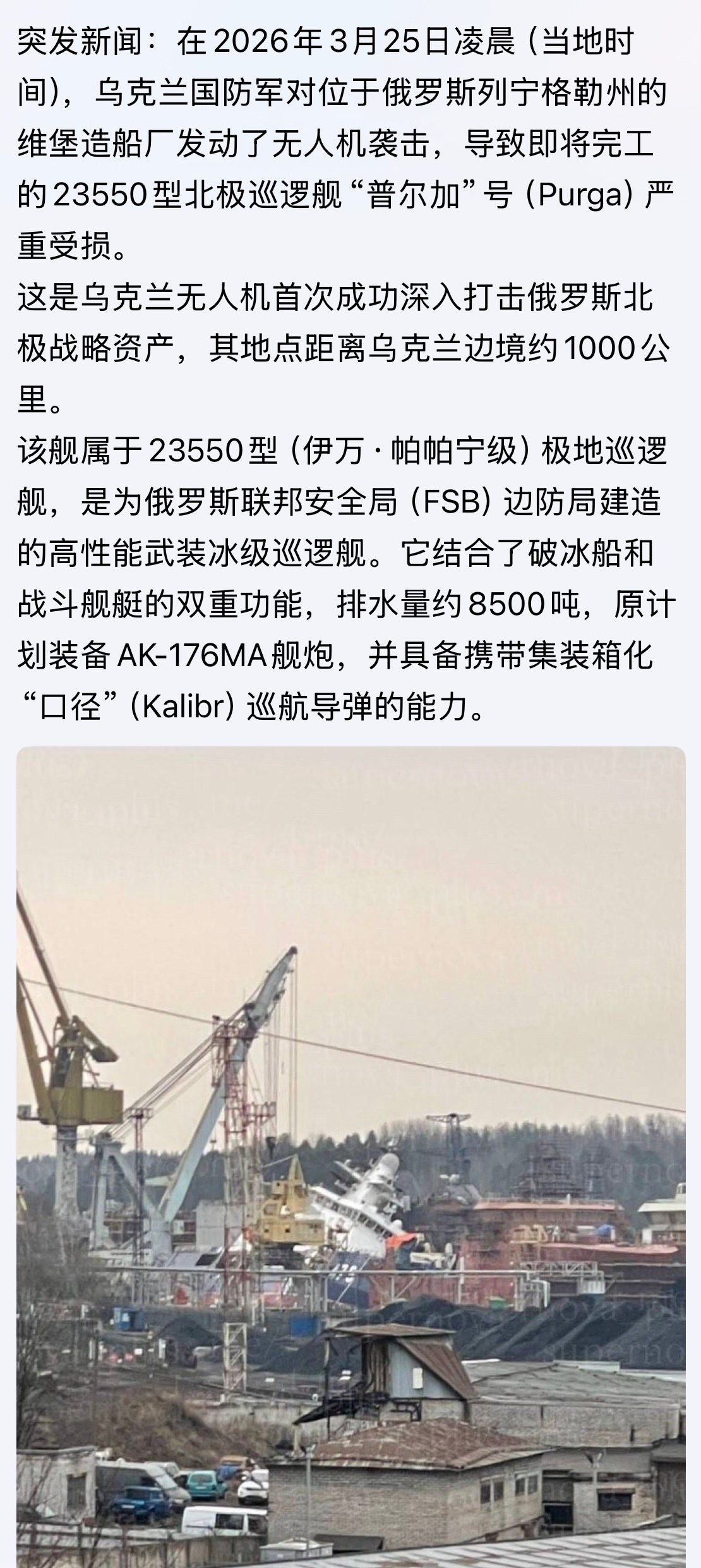 乌克兰无人机首次成功深入打击俄罗斯北极战略资产，其地点距离乌克兰边境约1000公
