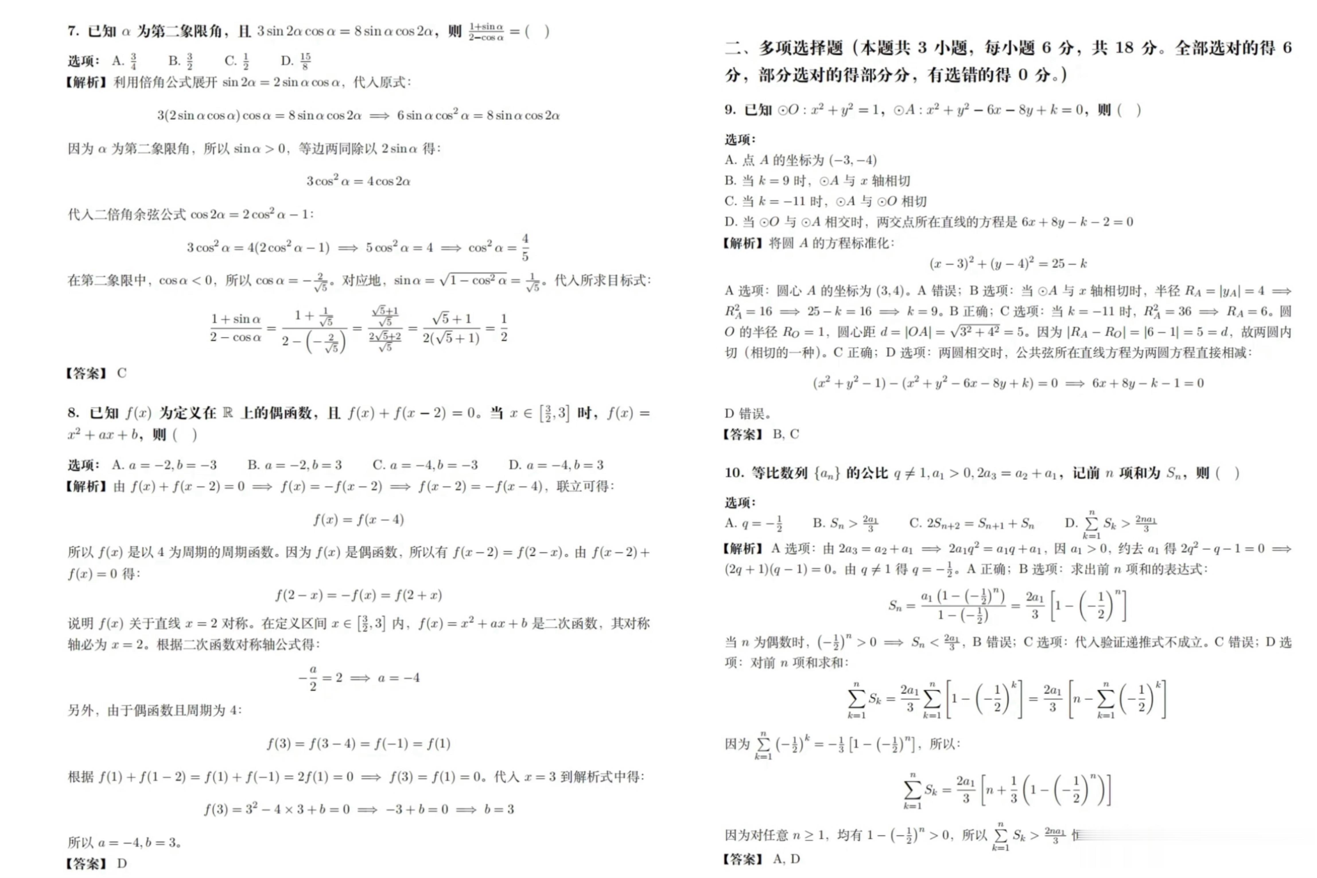 2026全国高考二卷数学真题➕解析高考数学答案数学大题 不让我动笔2026江苏高