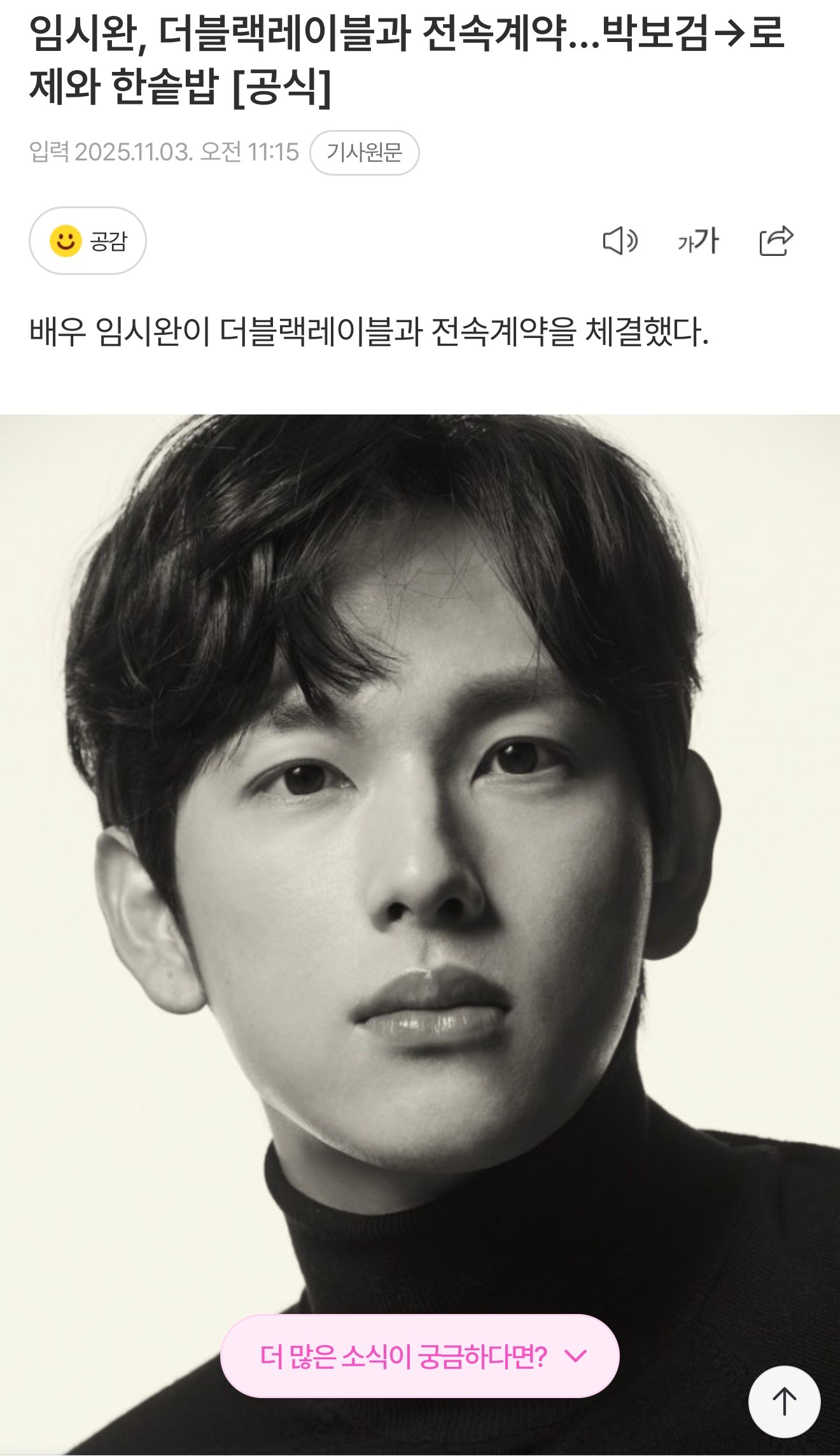 官方新闻：THE BLACK LABEL确定与演员任时完签约，将全力支援演员任时