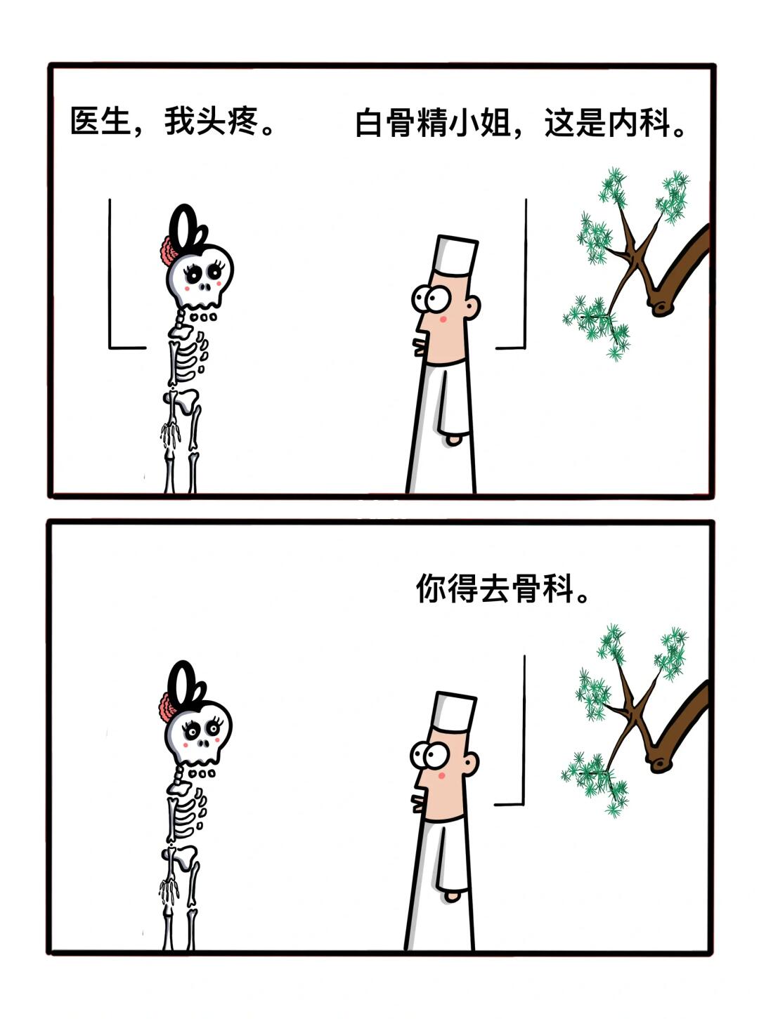 白骨精小姐姐头疼！