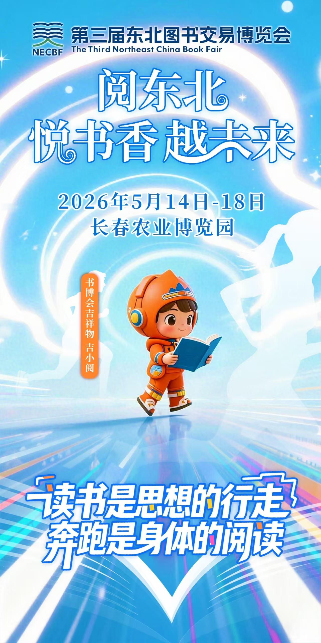 东北图书交易博览会 📚 第三届东北书博会 & 🏃 长马撞期！直接上干货👇当