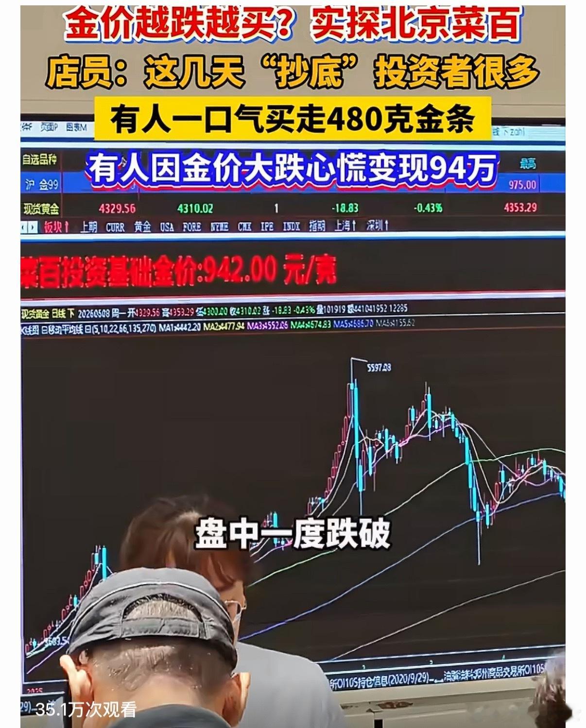 金价大跌女子狂卖2斤金条有人买跌不买涨，有人趁跌价赶紧出手，有人纯围观买不起，比