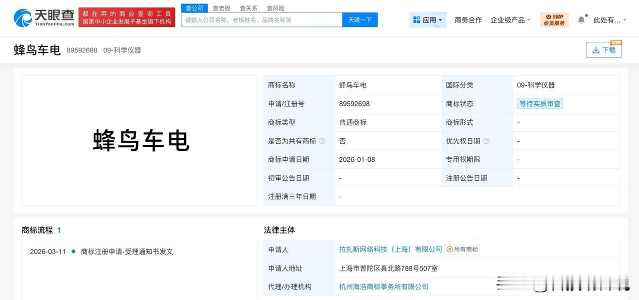 【淘宝闪购申请蜂鸟车电商标】
天眼查知识产权信息显示，近日，淘宝闪购关联公司拉扎