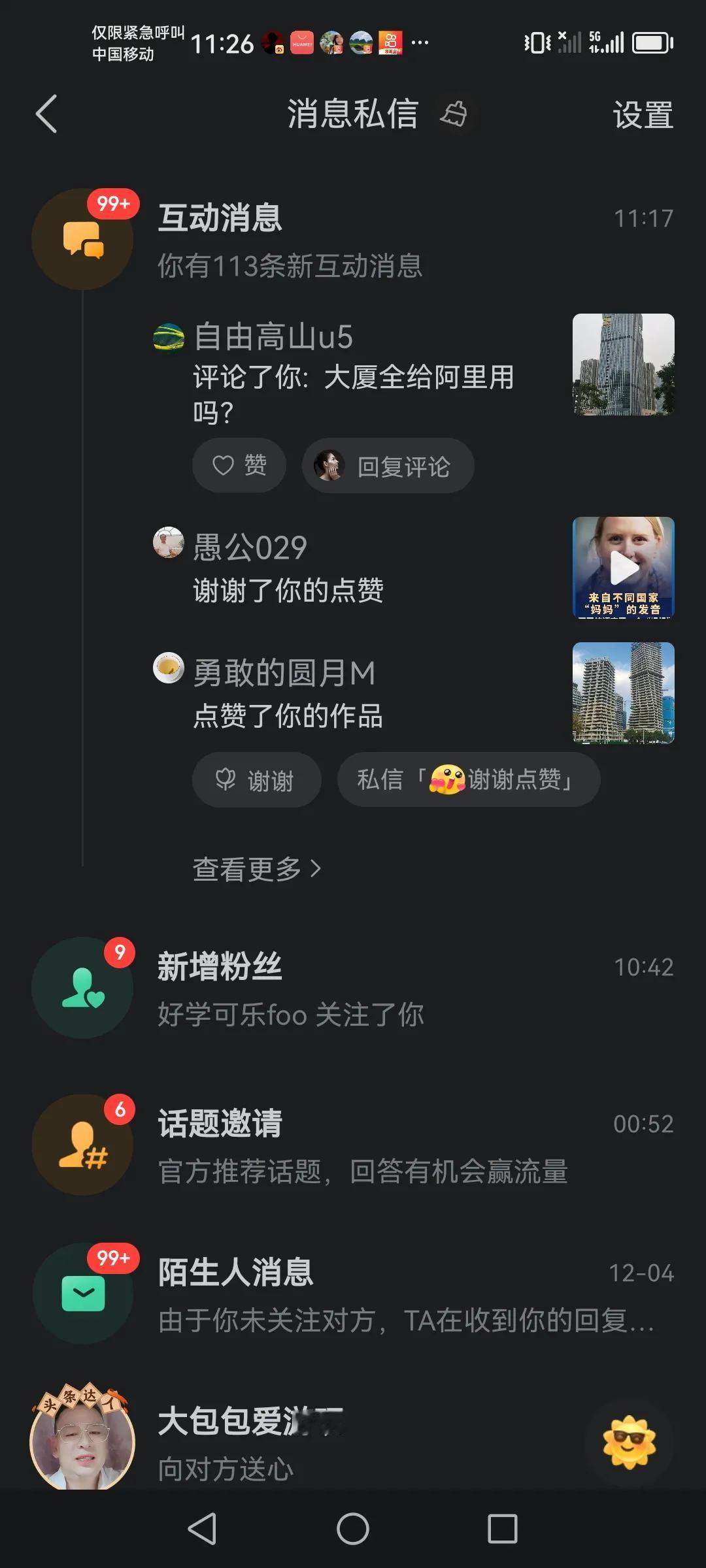 条友们，个人觉得有时候写的文章还怕没有人看，怎么忽然一下子那么多未读信息，真是有