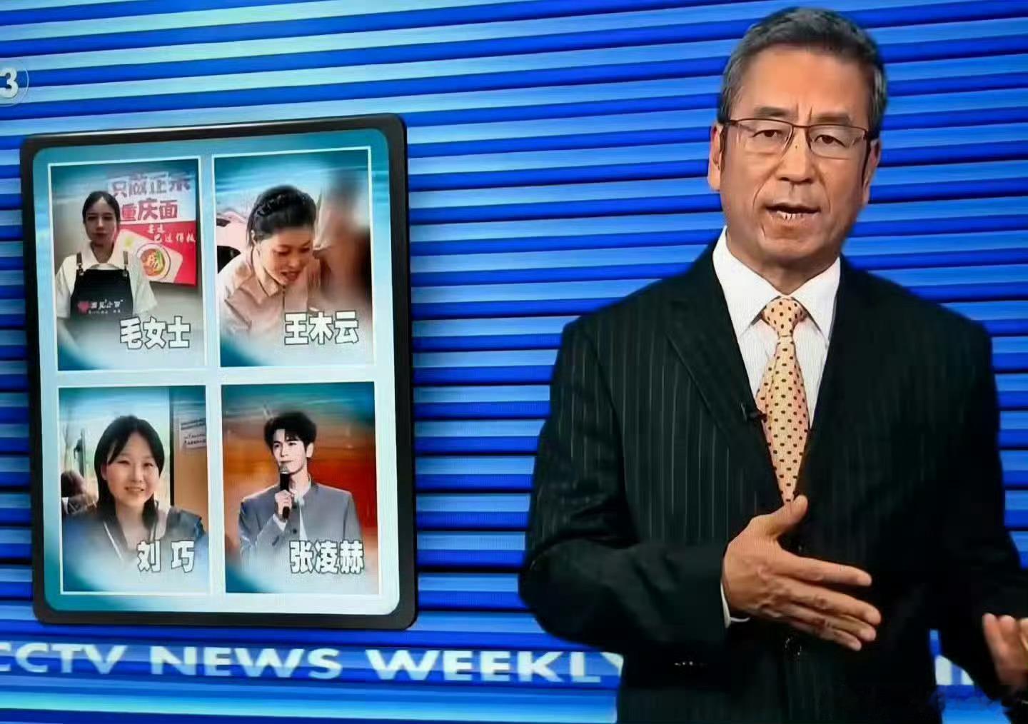 好神奇的感觉 高中课堂上经常提到白岩松到现在居然看到他在cctv报道张凌赫 