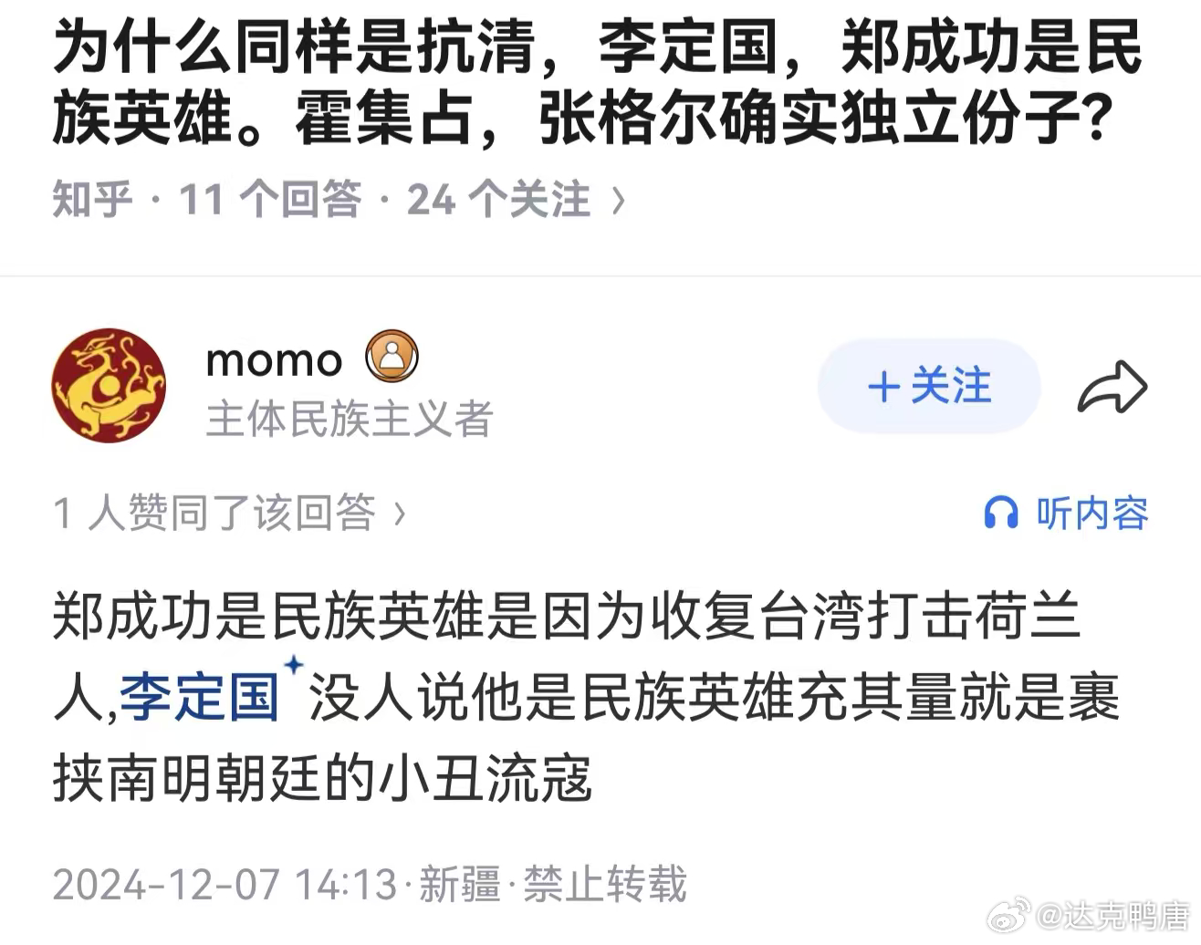 李定国是跳梁小丑么，不可思议