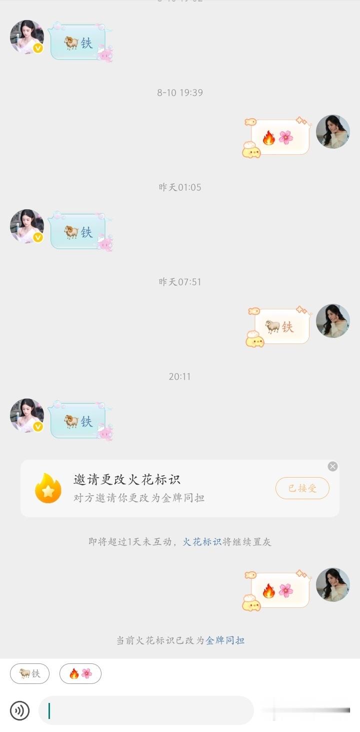 宝宝们可以邀请我改火花标识