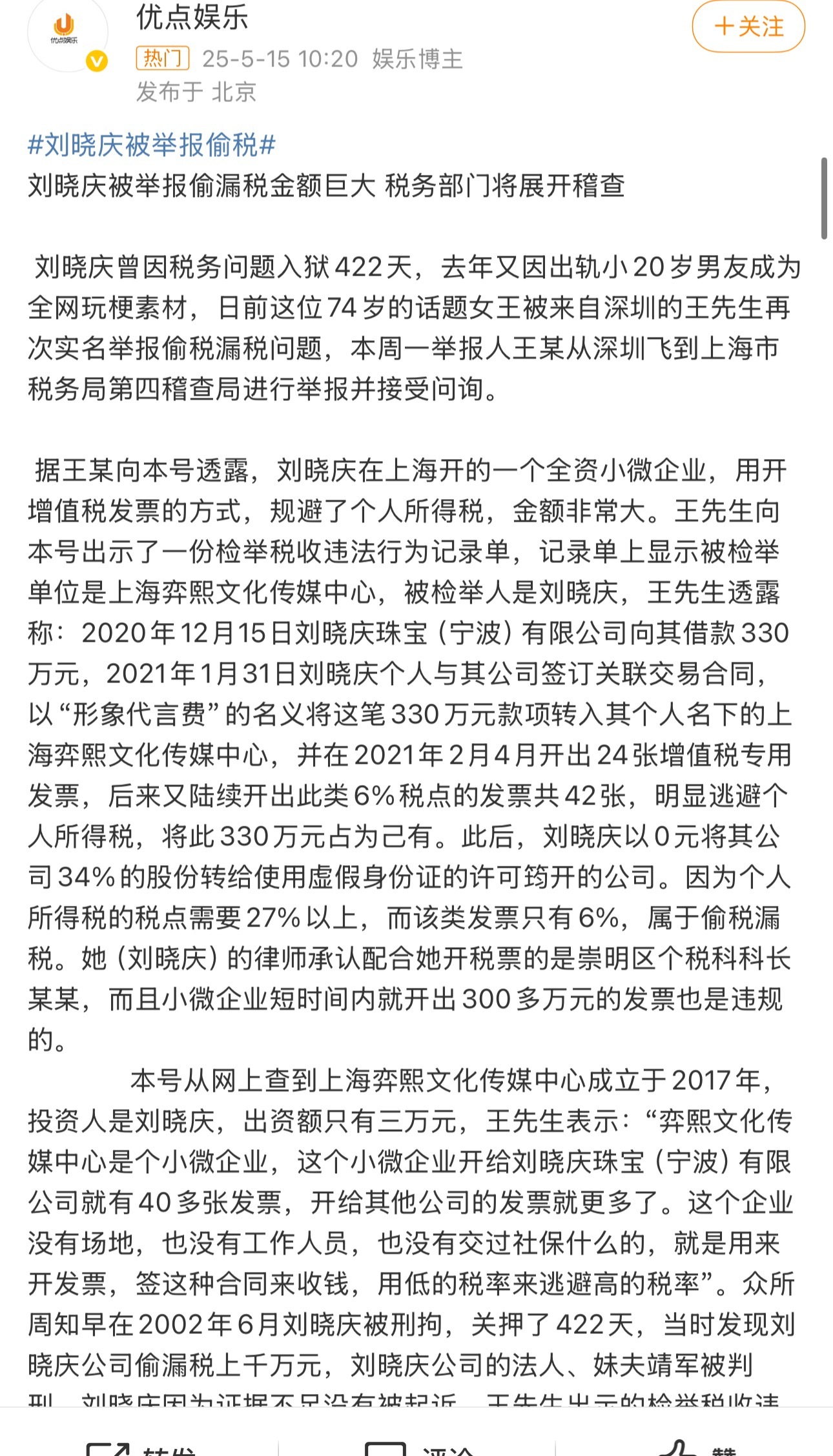 刘晓庆被举报偷税啊！她不是因为偷税进去过，又偷？不至于吧，同一个地方跌倒两次？ 