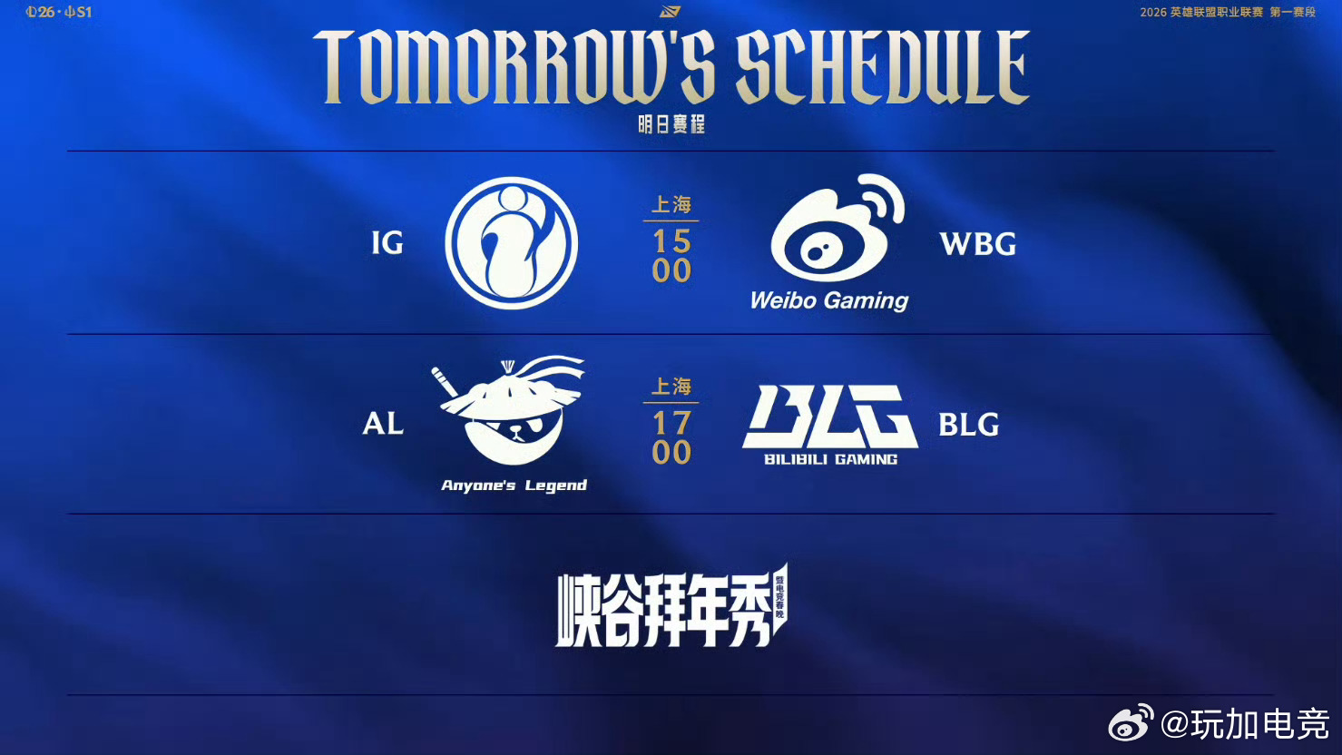 2026LPL第一赛段 常规赛组内赛昨日赛果、积分情况以及今日赛程NIP 2-0
