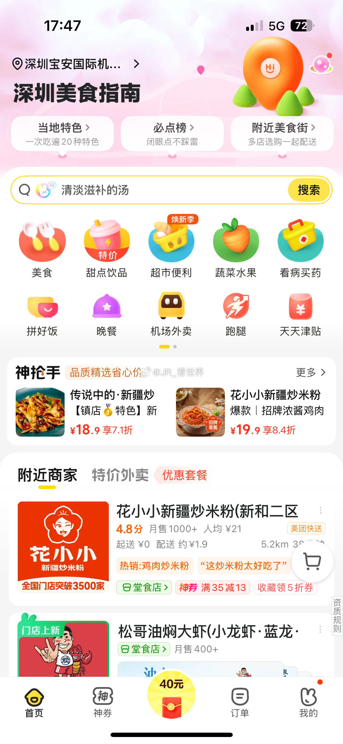 我现在点卖外卖基本都选择有线下实体店铺的店有线下店铺都避免不了有各种食品问题更别