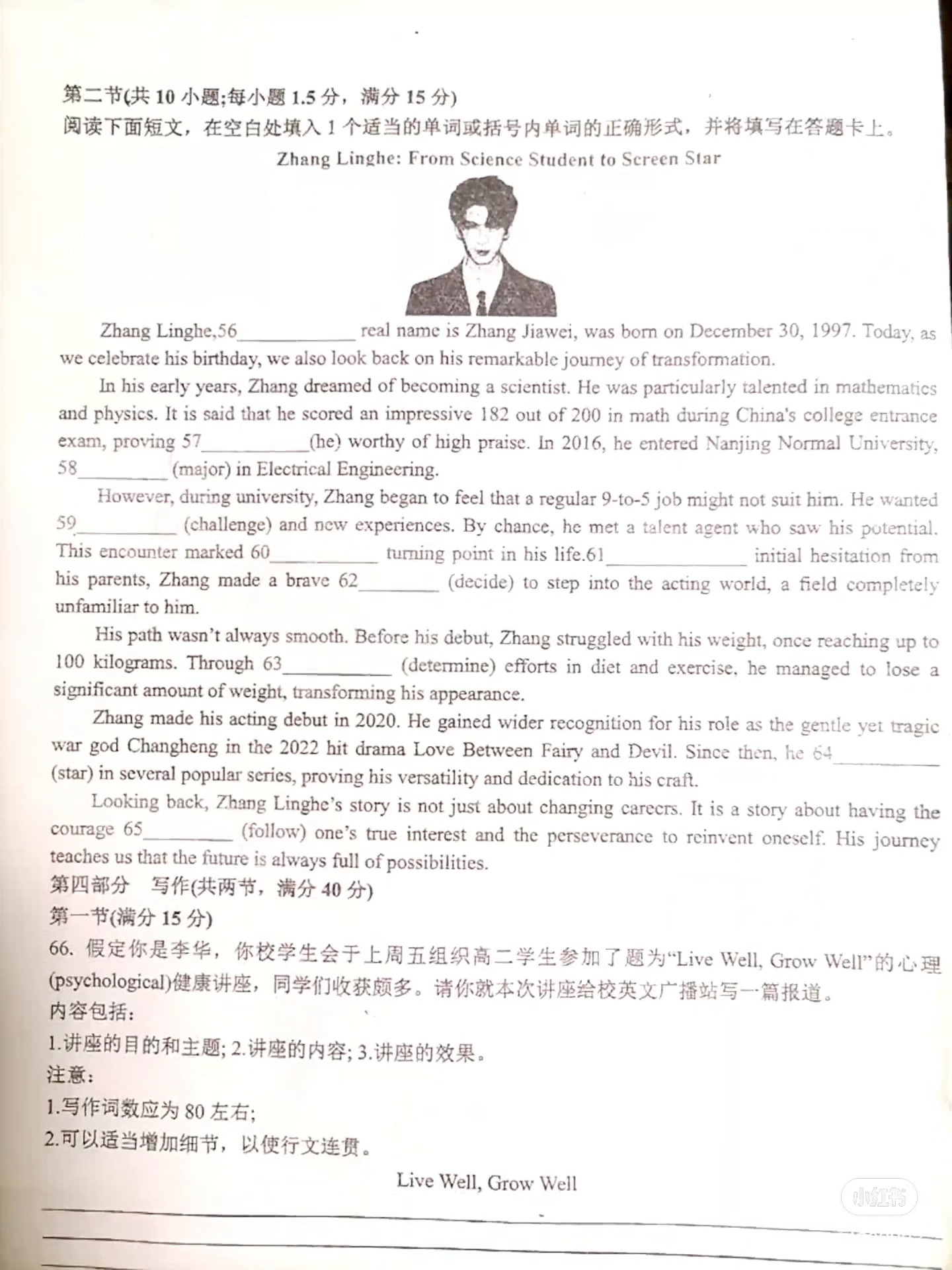 张凌赫出现在英语试卷 