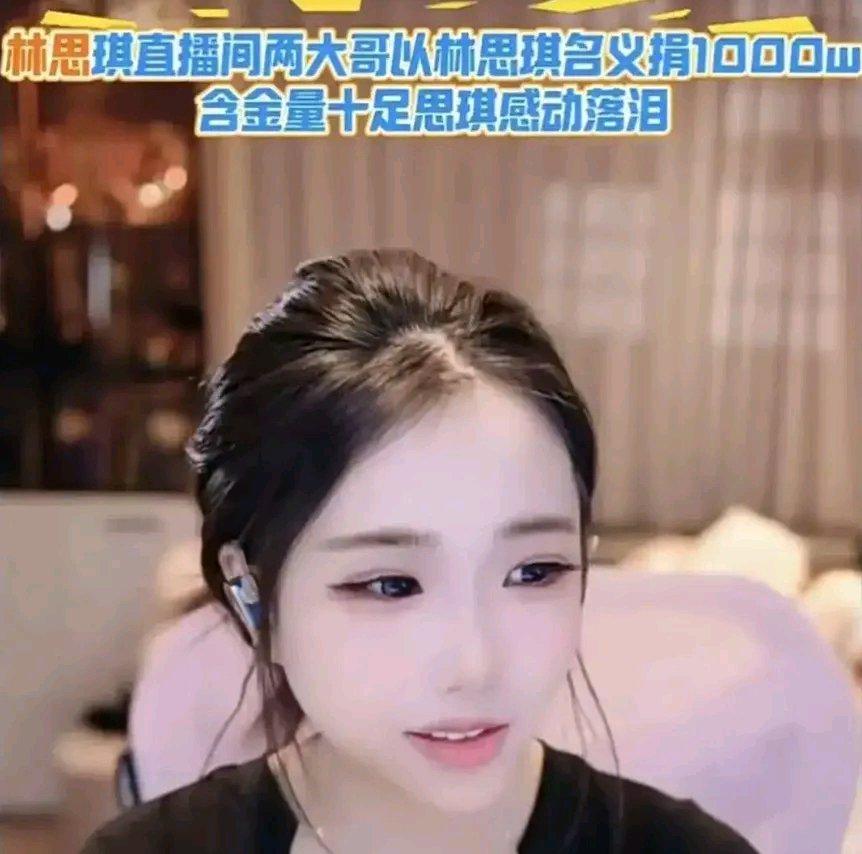网红林思琪捐1047万上热搜，结果细节一扒，网友直接无语了。5月25日，290万