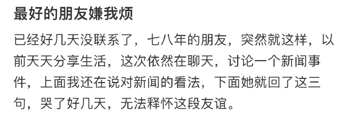 最好的朋友嫌我烦 ​​​