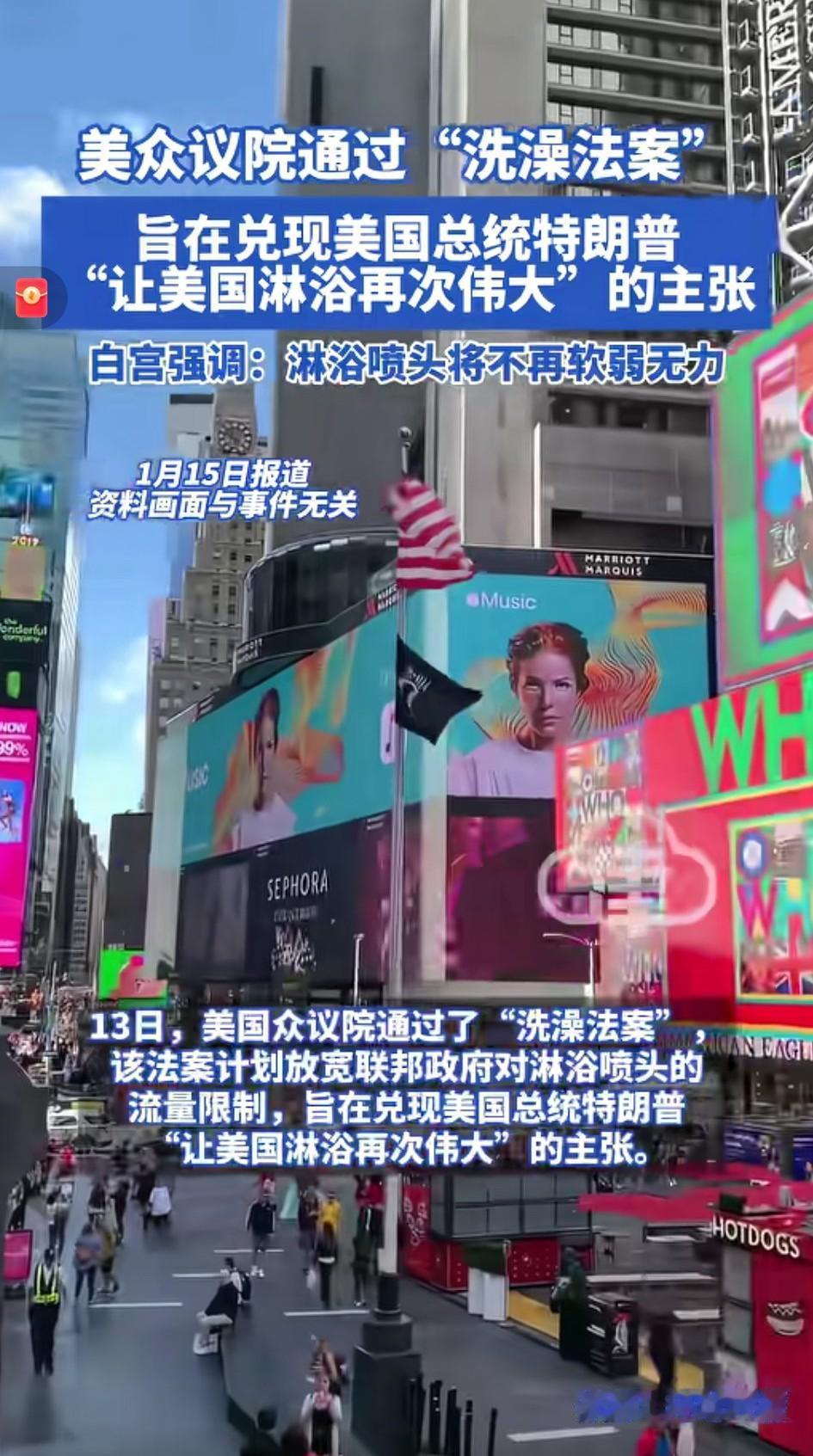 你敢信，世界最强大的文明国家，洗澡喷头的流量都被限制！[大笑]
   这一荒诞现