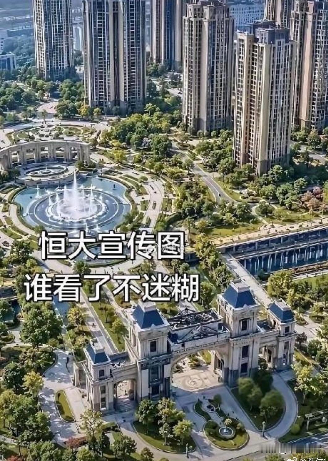恒大当年的宣传效果图!谁看了不心动，可惜只还原了个大门 ​