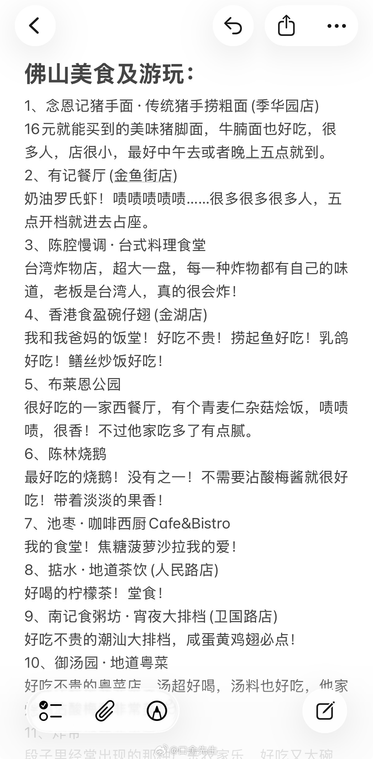 cpg来佛山的外地朋友们看这里✋全部来自我个人的实际体验，人均没有超过两百的，最