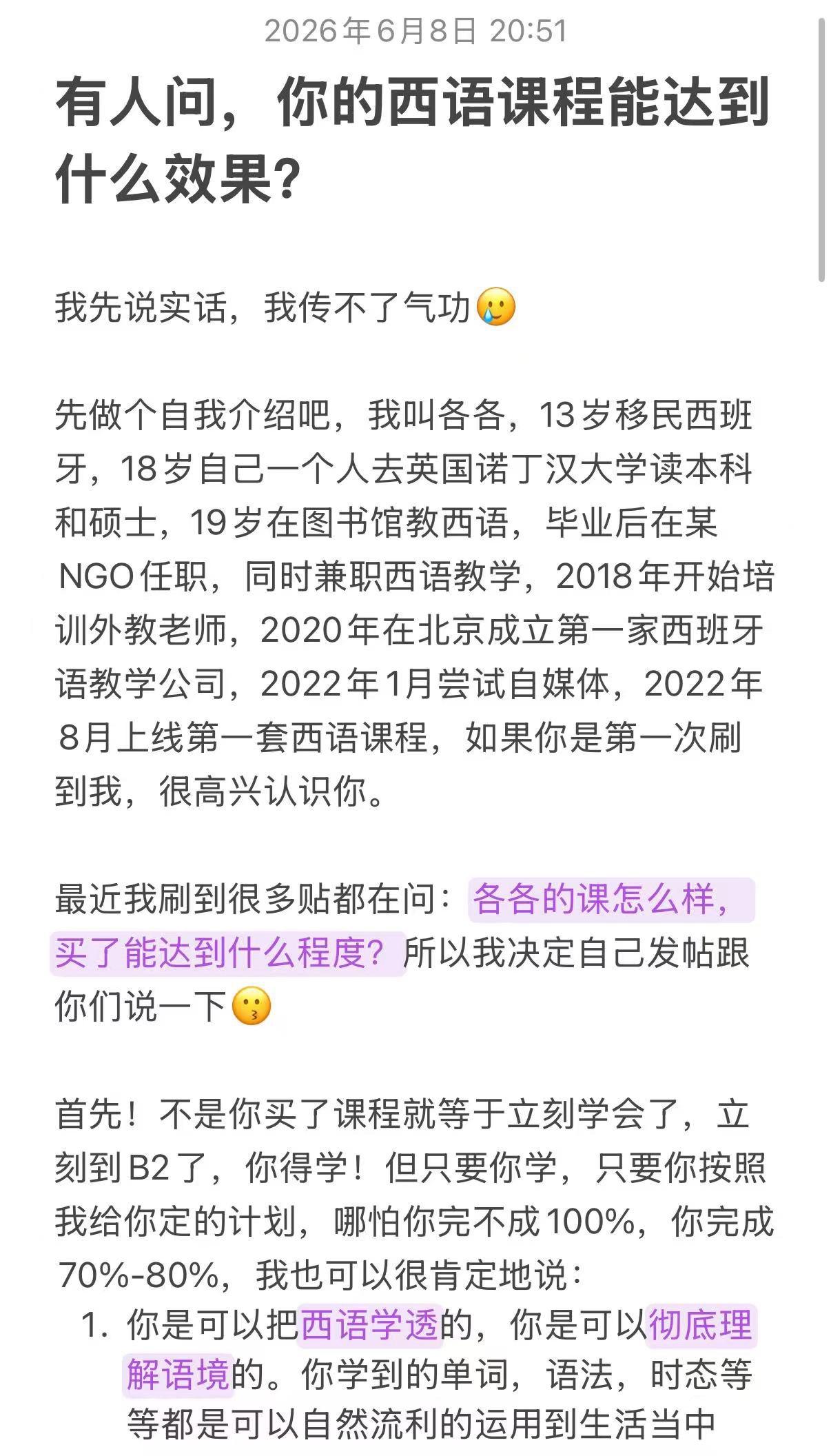 张各各的西语课程能达到什么效果？我自己认真的写了一下！