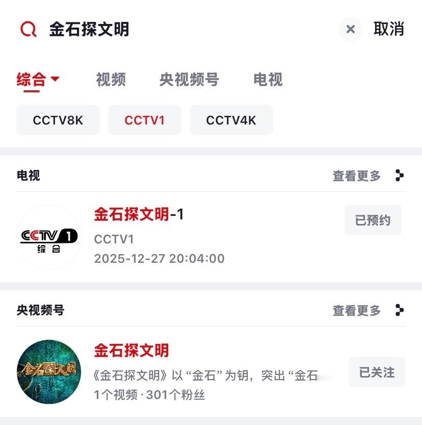 刘学义金石探文明 ❄️刘学义目的地中国 央视一套黄金档跟央视戏剧频道黄金剧场的节