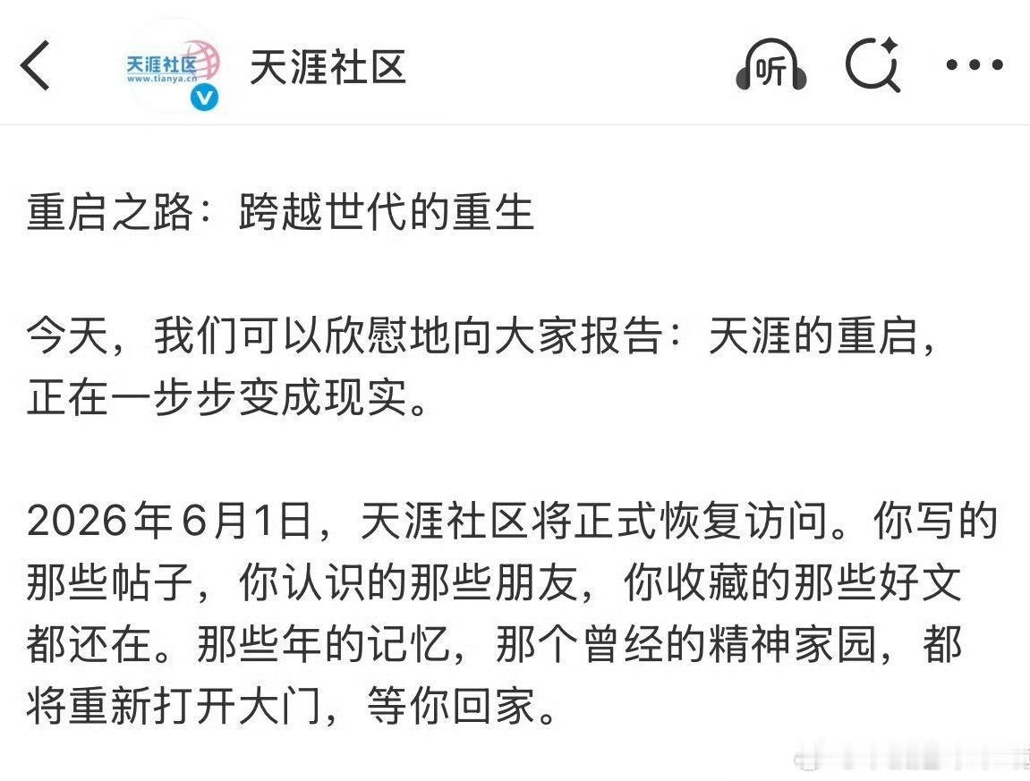 😱 omg 天涯社区明天要重启！！ 