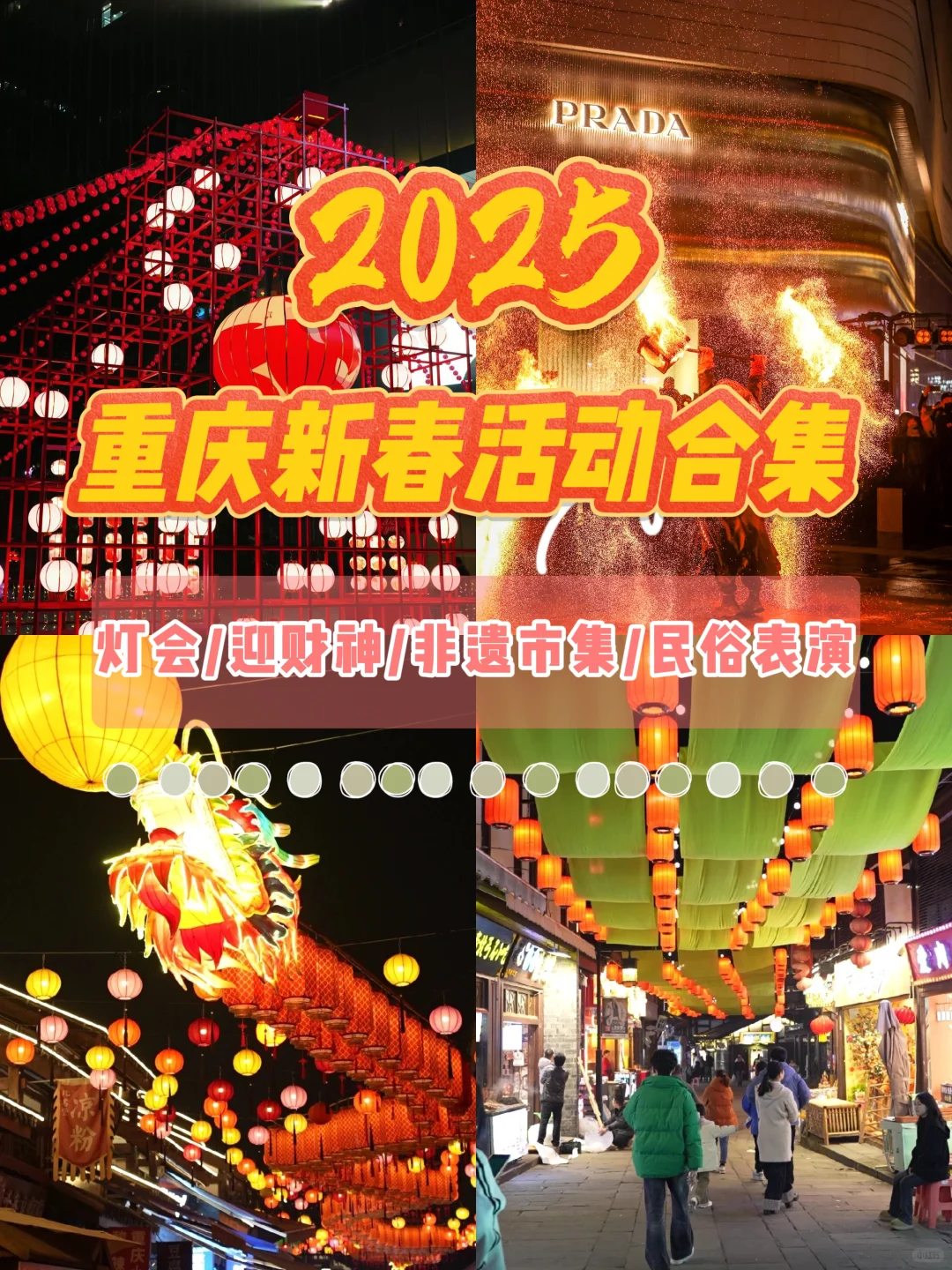 春节亲子好去处 | 2025重庆新春活动全攻略