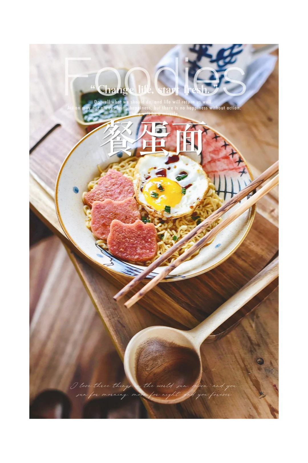 餐蛋面也要吃出仪式感，早安！
