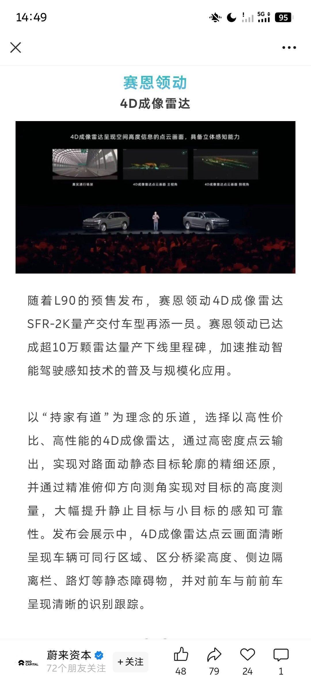 乐道L90部分供应商：4D雷达：塞恩领动中控屏 吸顶屏 后排屏：海微科技集成智能