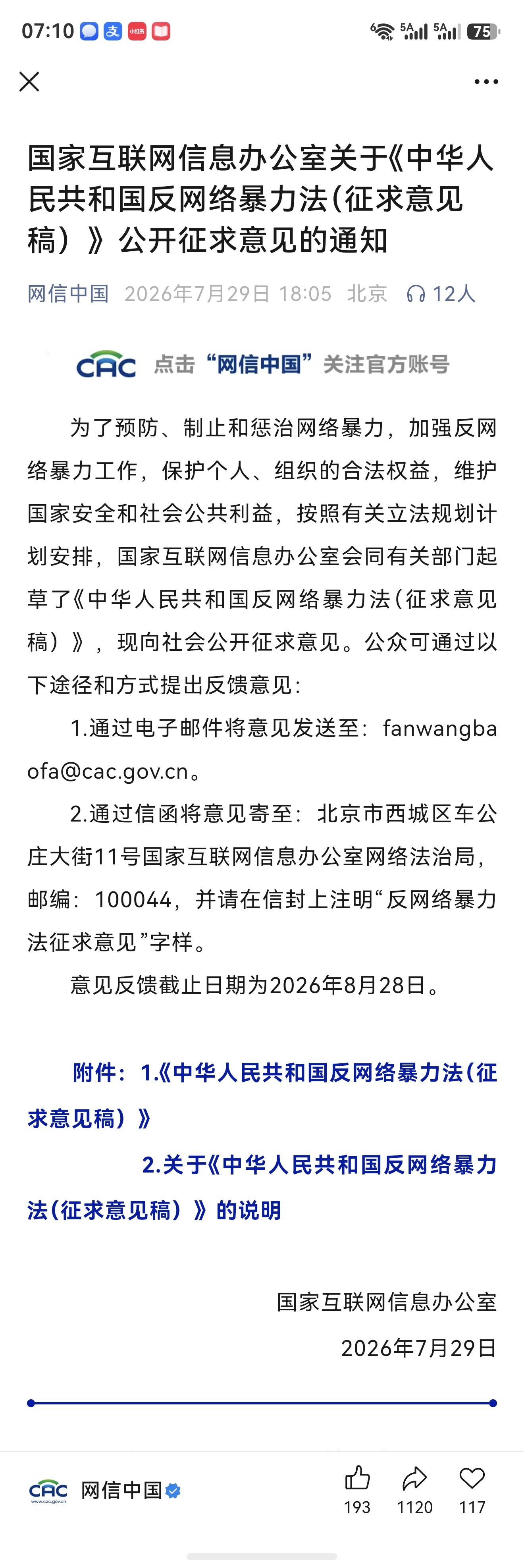 网络暴力愈演愈烈，不少网民成为其中的受害者。现在网信办在为反网络暴力法征求意见，