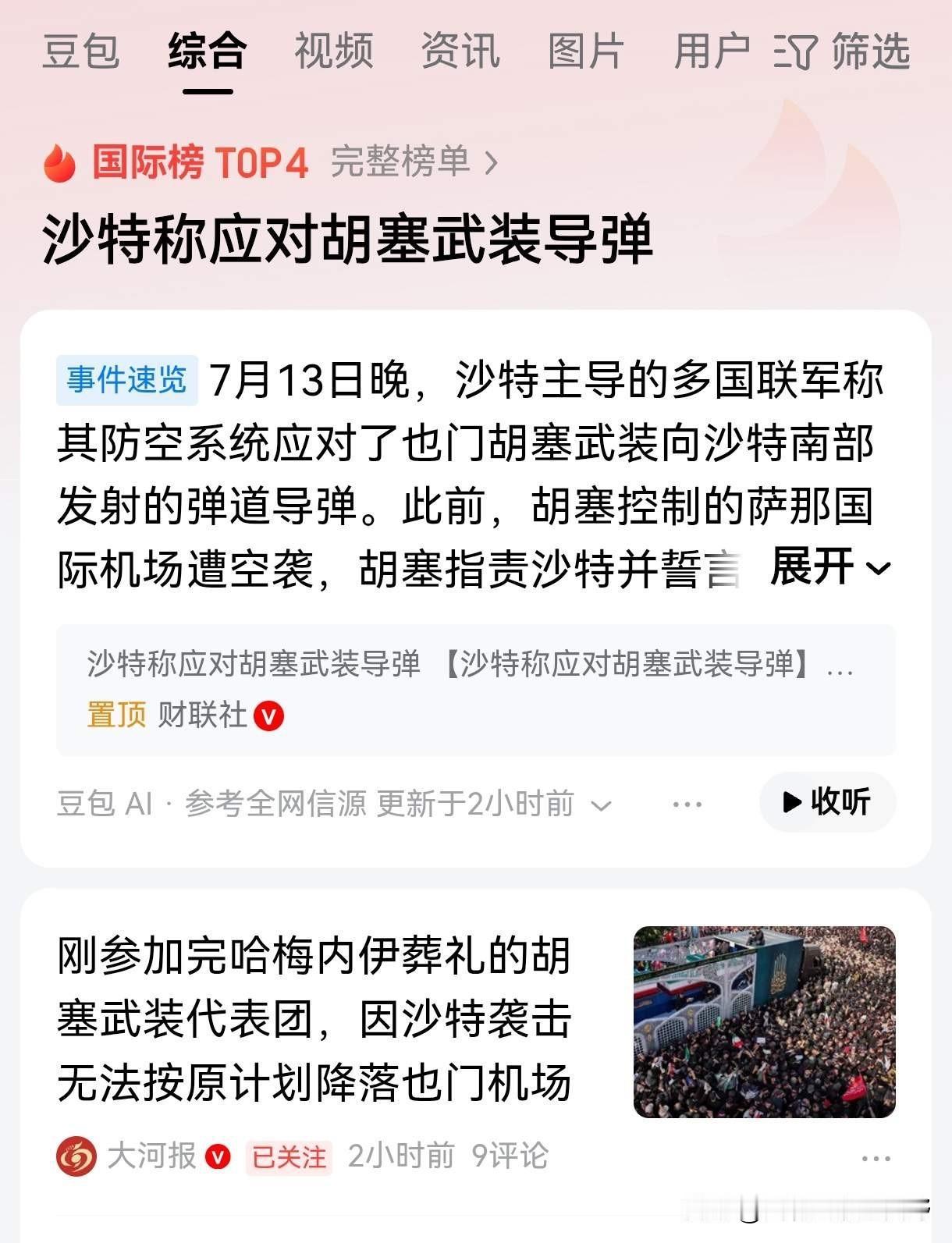 伊朗的铁杆盟友和沙特又打起来了。

事情起因挺逗。也门胡塞武装代表团参加完哈梅内