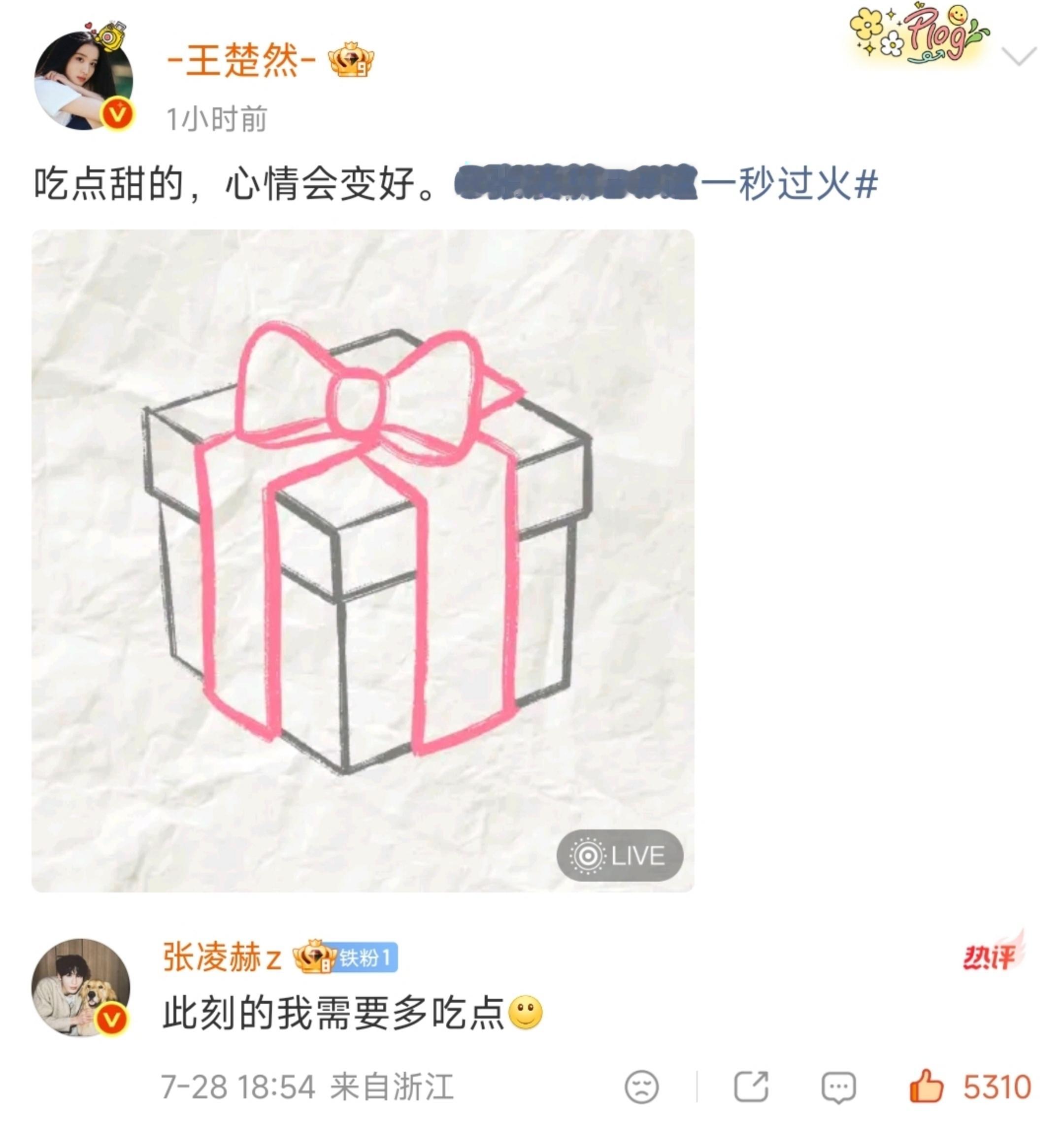 王楚然付辛博送礼哄张凌赫 秒火戏里的慕容清峄是个不被接受的小苦瓜，戏外大家就都这