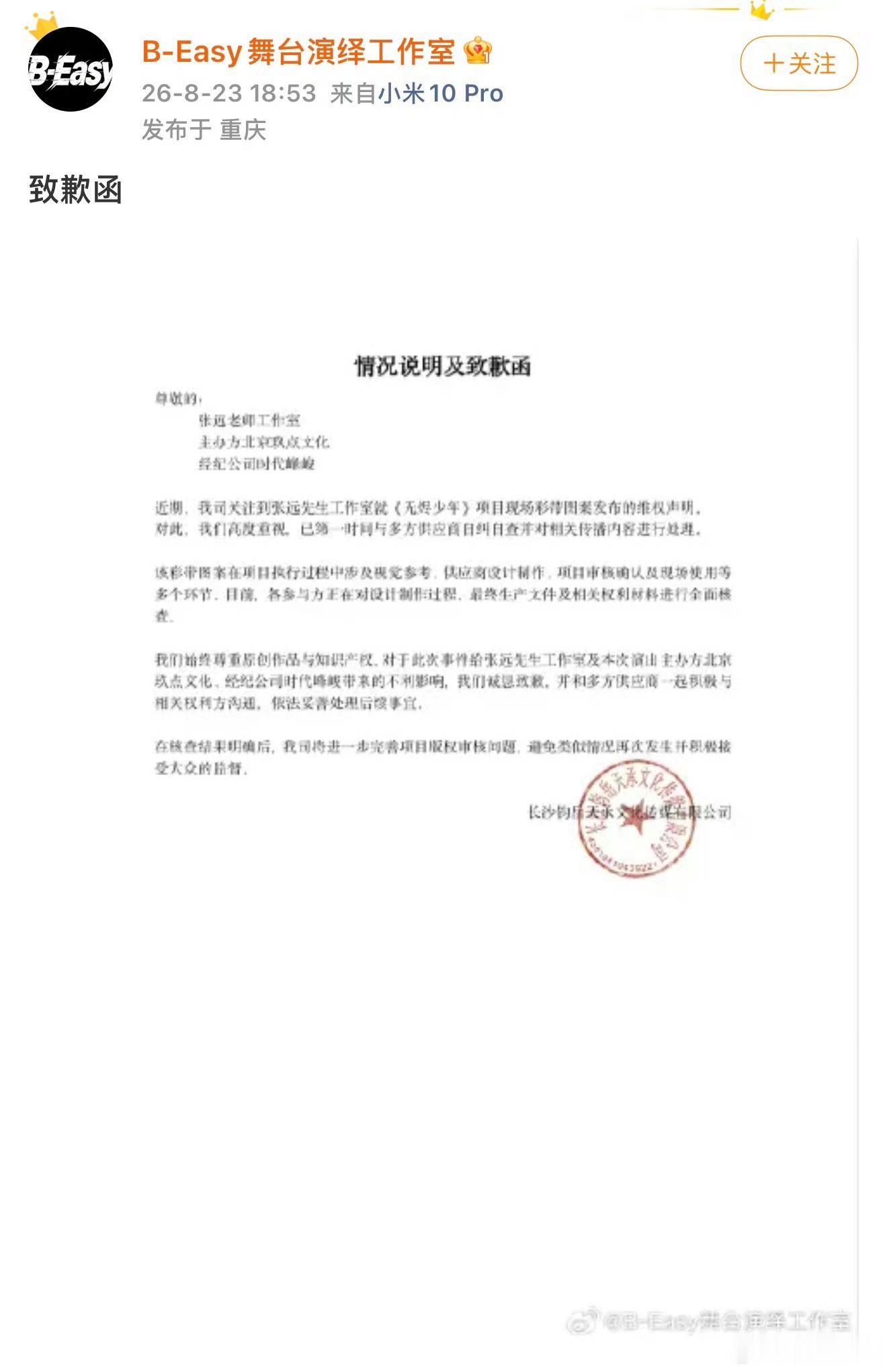 tf五代彩带外包公司道歉 TF家族五代公演彩带被指抄袭歌手张远已注册的“火锅鸟”