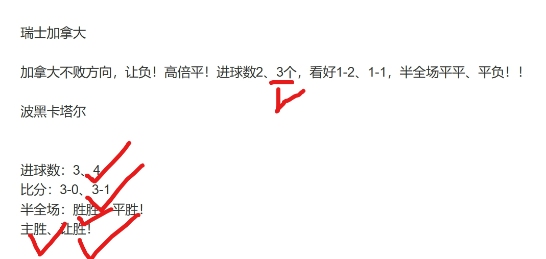 昨天六场世界杯 ✅️五场围观世界杯大v观赛团 今日已经发出，欢迎关注！ 