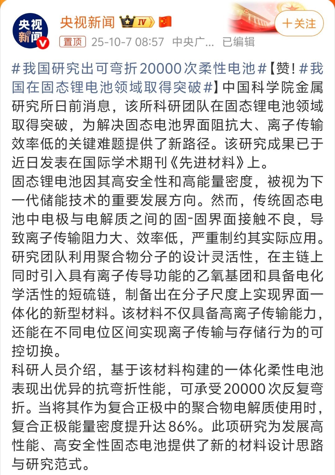 我国在固态锂电池领域取得突破本博觉得固态电池的突破还是要看电池厂，研究所的进度太
