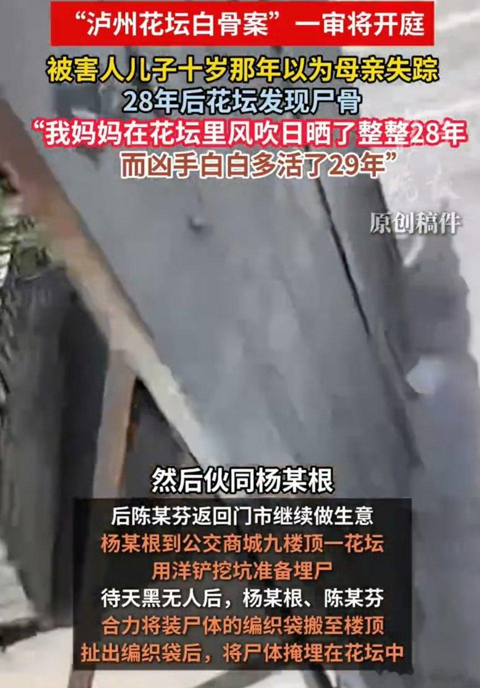 妈妈失踪28年后发现被其闺蜜杀害四川泸州花坛白骨案看得人脊背发凉。1997年，吴